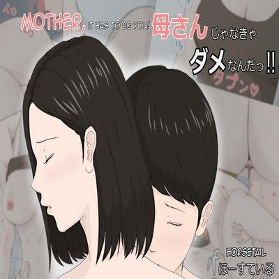 Mother, It Has To Be You!!! manga cover
